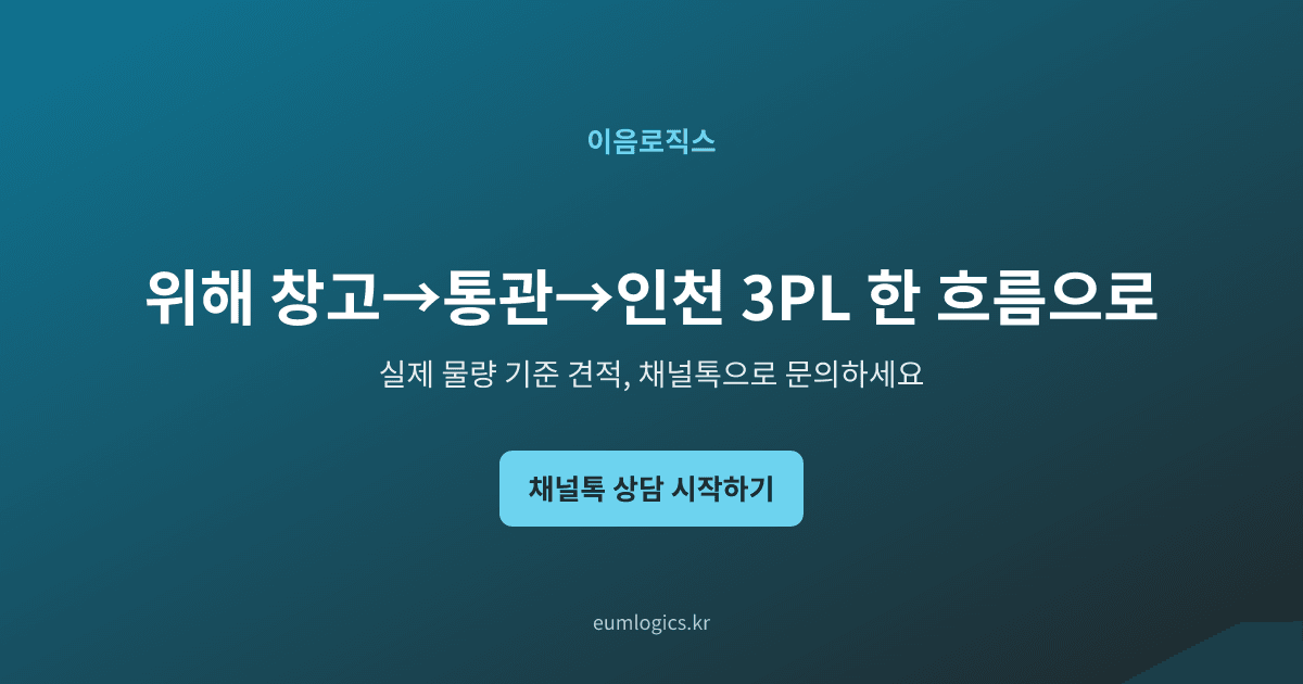 LCL 통합통관 인포그래픽 4