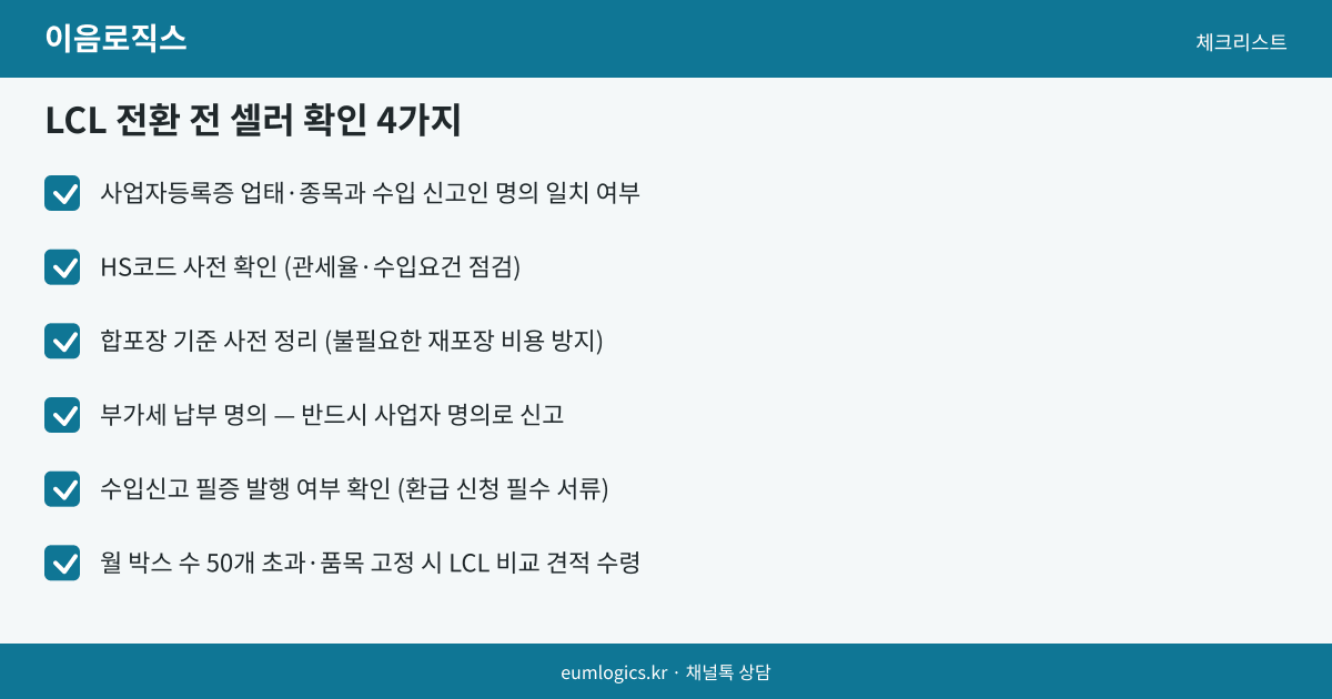 수입 부가세 환급 인포그래픽 3