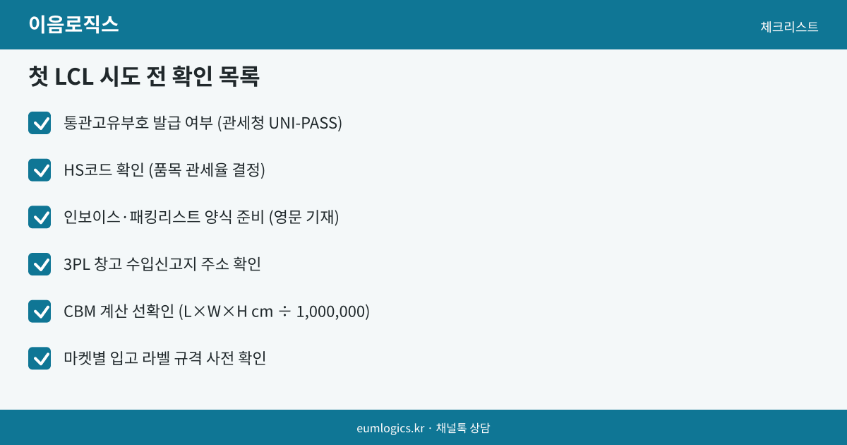 소량 컨테이너 수입 인포그래픽 3