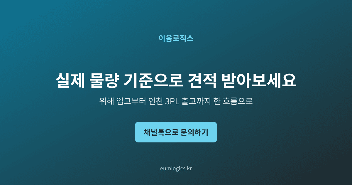 중국 수입 물류비 구성 인포그래픽 4