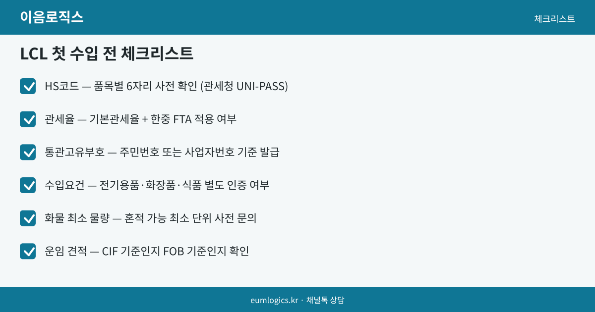 LCL 최소 물량 인포그래픽 3