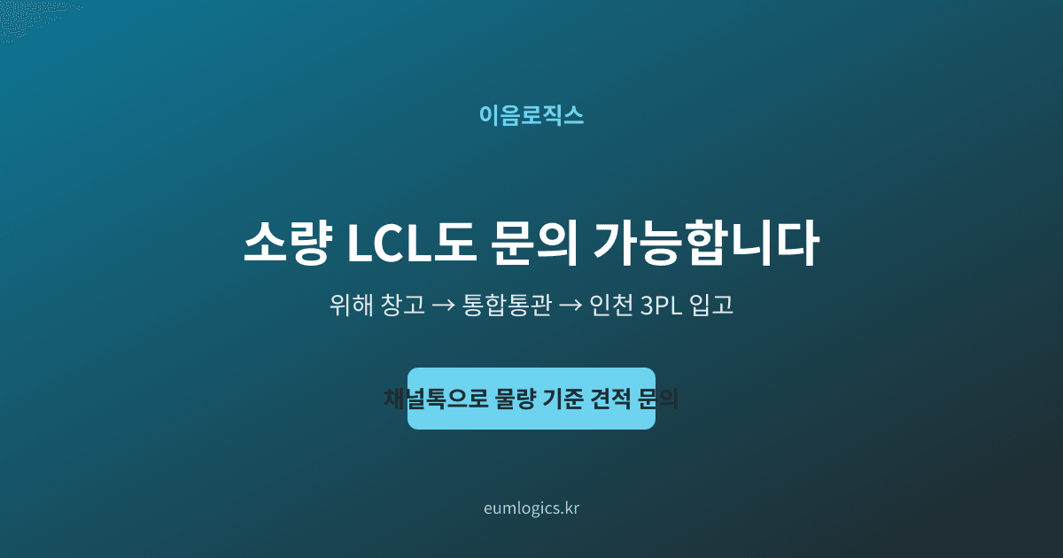 LCL 최소 물량 인포그래픽 4