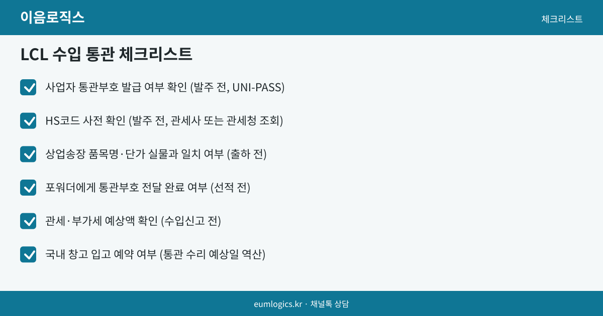 통관고유부호 없이 수입 인포그래픽 3