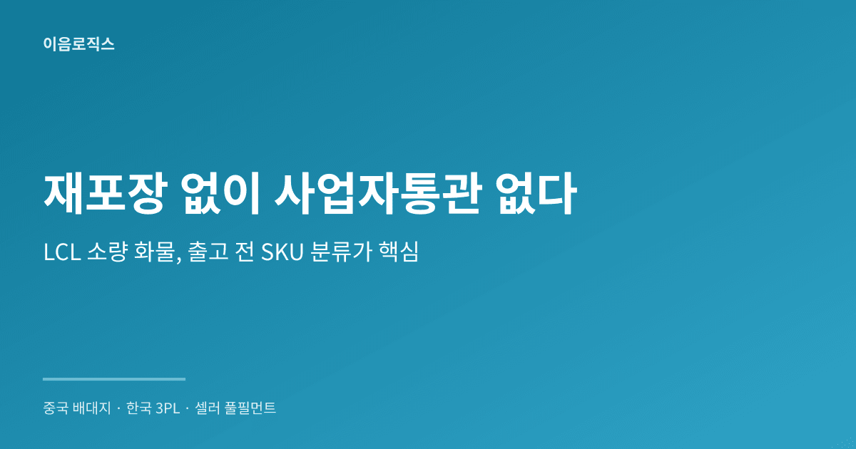 사업자통관 인포그래픽 1