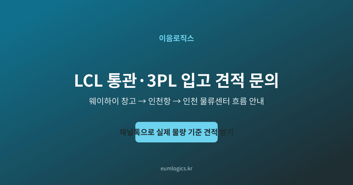 사업자통관 인포그래픽 4
