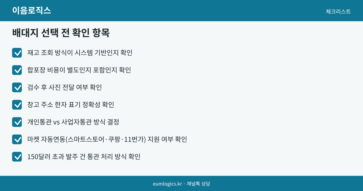 중국 배대지 처음 쓰는 순서 인포그래픽 3