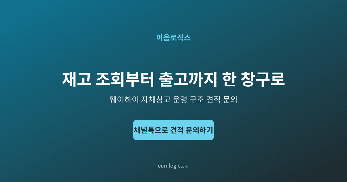 중국 배대지 처음 쓰는 순서 인포그래픽 4