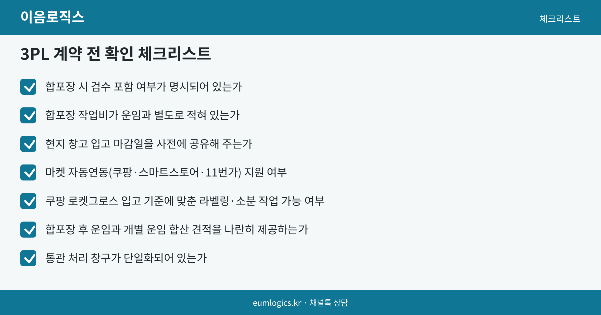 3PL 업체 인포그래픽 3