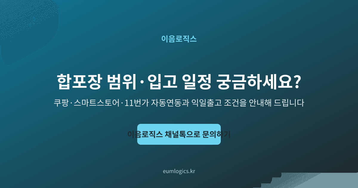 3PL 업체 인포그래픽 4