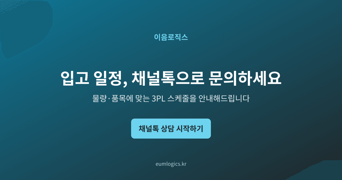 인천 3PL 인포그래픽 4