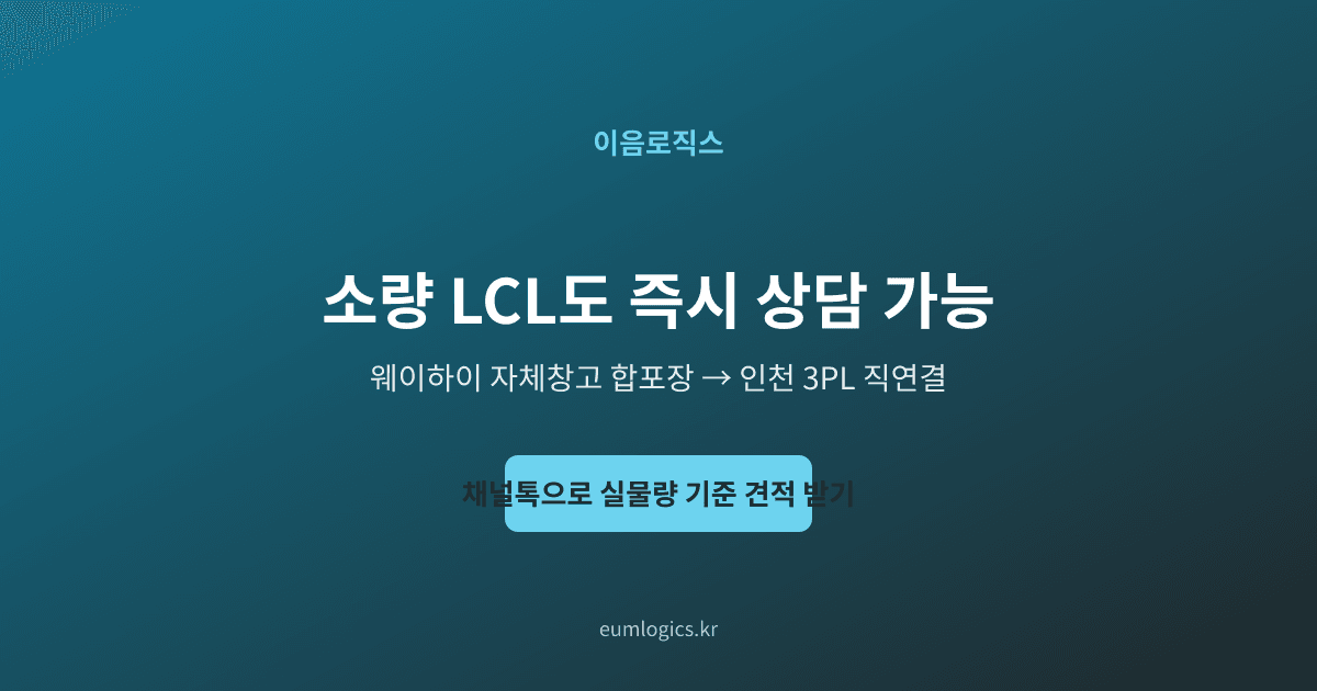 중국 수입대행 업체 고르는 법 인포그래픽 4